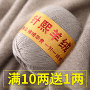 羊绒线围巾毛线手工编织diy中粗毛线团手织貂绒送男友材料包