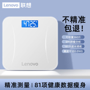Lenovo/联想体重秤电子秤精准高精度家用称重计充电小型人体脂秤