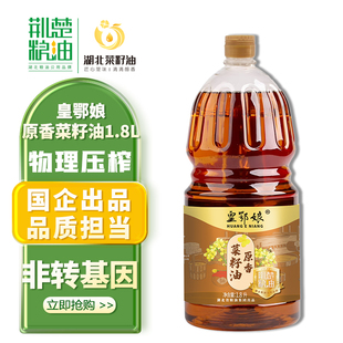 荆楚粮油菜籽油1.8L小瓶非转基因压榨食用油5升家用桶装炒菜油5L