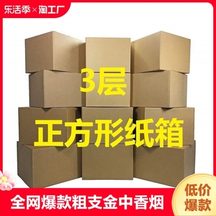 正方形纸箱包装箱纸盒纸皮箱，方形半高特硬快递箱，四方打包箱子瓦楞