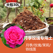 玫瑰月季土营养土，疏松透气家用盆栽，种植绣球花铁线莲种花土壤养花