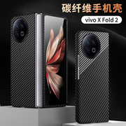 适用于vivoxfold3折叠屏保护套凯夫拉xfold3pro手机壳超薄5g碳纤纹xfold2+奢华网红男女款全包防摔潮外壳