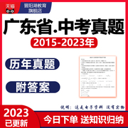 2024广东省历年中考真题试卷，电子版数学，英语物理化学生物23近十年