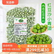 盾皇冷冻艾草青团500g红豆沙，青团小吃，甜品奶茶迷你小青团小丸子