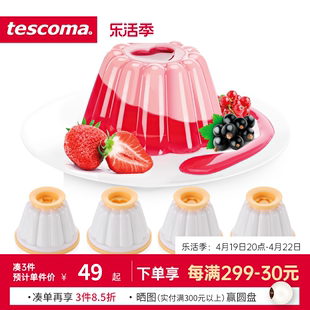 捷克/tescoma DELICIA系列 进口布丁杯 带盖酸奶杯 慕斯果冻模具