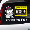 女司机新手上路实习标志搞笑创意文字装饰个性反光强磁性汽车贴纸
