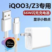 适用于IQOO3充电器66W瓦超级闪充vivo爱酷Z3手机充电器插头快充iqoo3 z3充电器加闪充vivo66w充电器套装