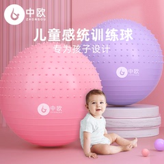 瑜伽球儿童婴儿感统训练球平衡球