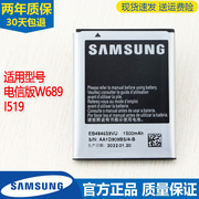 三星SCH-W689手机电池CDMA天翼电信版w689电池I519锂电板1519