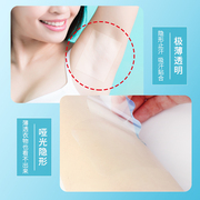 日本止汗贴腋下隐形透明无痕，超薄透气腋窝，吸汗腋下防汗神器20贴