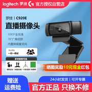 罗技C920e/C930直播摄像头高清美颜抖音带货主播电脑摄影镜头拆包