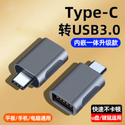 otg转接头线typec接口手机u盘转换器TpC口转usb3.0连接电脑平板适用安卓华为小米oppo优盘传输vivo下载照片歌