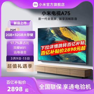 小米电视a75金属全面屏75英寸4k超高清大内存平板电视l75ma-a