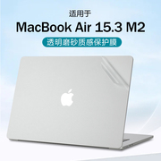 适用2024苹果macbookair15贴纸15.3寸m3笔记本，保护膜a3113外壳膜a3114机身，贴膜air13电脑透明键盘屏幕膜全套