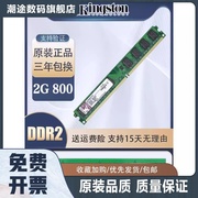 ddr28002g台式机内存条kvr800d2n62g二代全兼容667