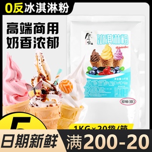 饮品侠高端软冰淇淋粉1kg家用自制哈根达斯雪糕粉，商用摆冰激淋粉