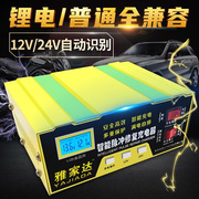 汽车摩托车电瓶充电器12v24v伏蓄电池大功率普通锂电充电机修复型