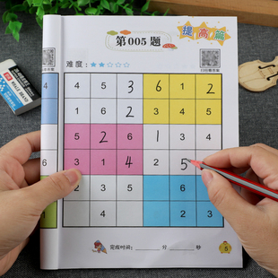 儿童数独游戏书小学生六九宫格数学逻辑思维训练题阶梯益智力玩具