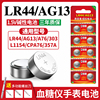 LR44纽扣电池AG13 A76电子手表L1154 357A碱性1.5V玩具闪灯遥控器SR44游标卡尺钮扣式小电池通用圆形20粒