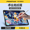 品胜适用ipad类纸膜2021绘画air54肯特纸质pro磨砂12.9英寸11寸10.2手写字3磁，吸附mini6贴膜苹果2018平板7书