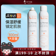 雅漾喷雾补水喷雾300ml舒泉调理敏肌舒缓湿敷补水保湿爽肤水150ml