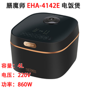 适用thermos膳魔师eha-4142e微电脑锅，低糖煮电饭煲，4l升内胆配件