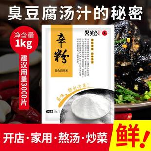 湖南长沙臭豆腐灌汤专用辛粉每包1000g装