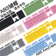 机械键盘键帽ABS樱桃凯华BOX通用青轴茶轴红轴黑轴彩虹混彩机械键