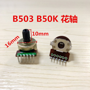 B503双联B50K漫步者E3100麦博M200音箱功放音量电位器花轴单排6脚