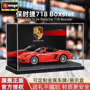 比美高1比24保时捷718boxster敞篷汽车，模型仿真合金跑车玩具摆件