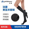 法藤phiten 日本水溶钛保暖女护腿弹力护腿套护小腿 压力加压袜子