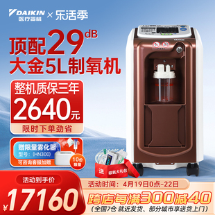日本大金家用医用制氧机超轻音吸氧机5L老人氧气机语音播报