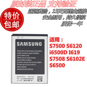 三星S7500 S6120 i6500D I619 S7508 S6102E S6500手机电池