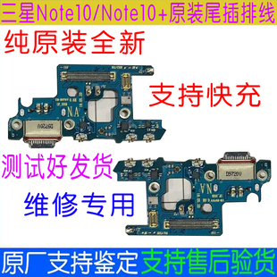 三星note10尾插note10+尾插排线，小板5g充电小板n10送话器