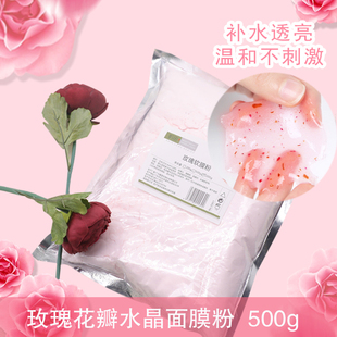 玫瑰花瓣果冻面膜，粉水晶院装500g