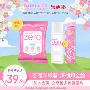 banilaco芭妮兰zero卸妆膏眼唇，卸妆巾胶囊次抛湿巾旅行装旅游装