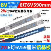 6灯6v铝基板led液晶电视背光，通用灯条6v590mm32寸55寸透镜灯条