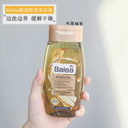 保税！德国Balea芭乐雅沐浴油乳露滋润保湿植物油缓解卸防晒250ml