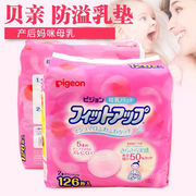 日本进口贝亲防溢乳垫126枚一次性乳贴独立包装2023年5月到期