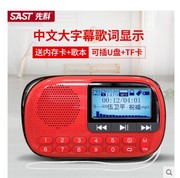 sast先科v90收音机老人，便携式充电迷你小音响小型随身听mp3