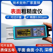 高精度表面粗糙度仪TR100/TR200/SF210粗糙度测量仪便携光洁度仪