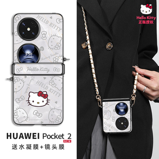 hellokitty正版适用华为pocket2手机壳高级折叠poket2外壳链条斜跨防摔全包pockets2斜挎折叠屏三丽鸥女