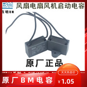 bm丰明cbb6122.22.533.5uf450v吊扇电风扇电机启动电容