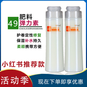 肥料弹力素  49号 小红书 250ml 单瓶护发卷发持久香