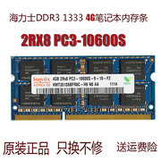 海力士DDR3 1333 4G 笔记本内存条 2RX8 PC3-10600S HMT351S6BF8C