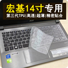 适用于宏基Acer笔记本键盘膜14寸 v5-471g/473G E1-472G EC-470G E5-421电脑保护贴膜