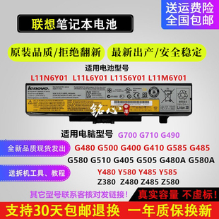 联想G480 Y480 G Y485 Z485 G400 G410 G510 G580 笔记本电池