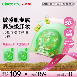 Cistto肤见卸妆油次抛安瓶便携油山茶花敏感肌眼唇适用卸妆膏水油