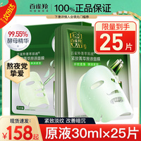百雀羚紧致菁萃原液女男面膜