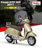 maisto美驰图118vespa维斯帕踏板车摩托车，合金模型复古玩具车